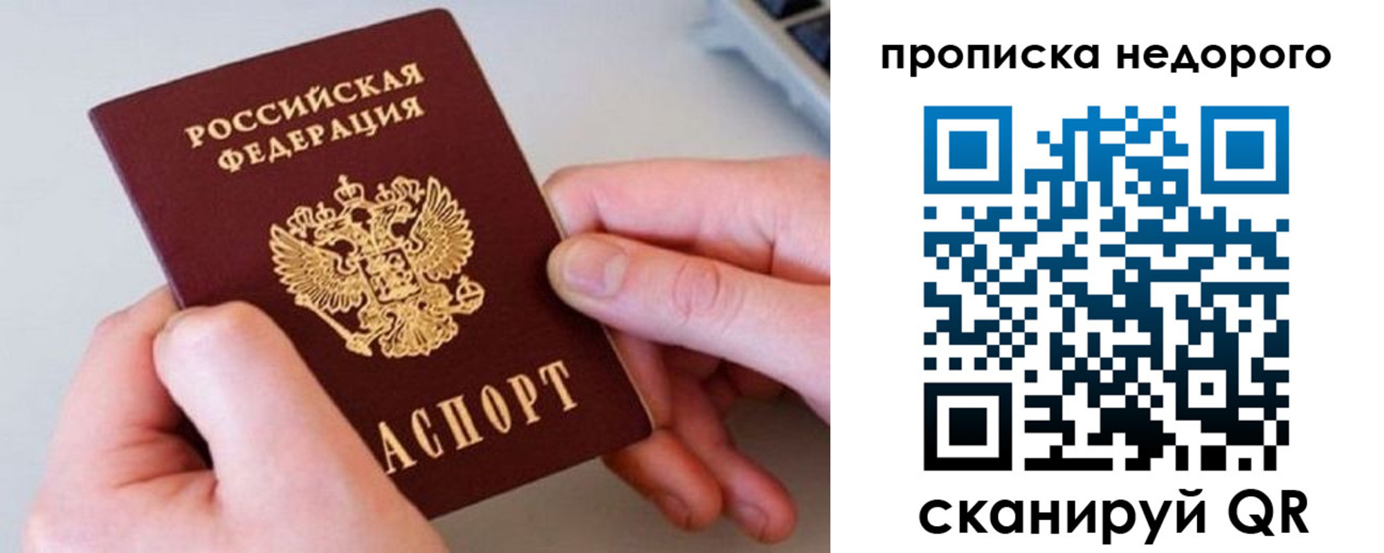 временная прописка в Трубчевске