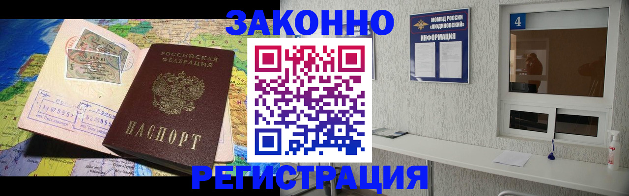 временная прописка в Трубчевске