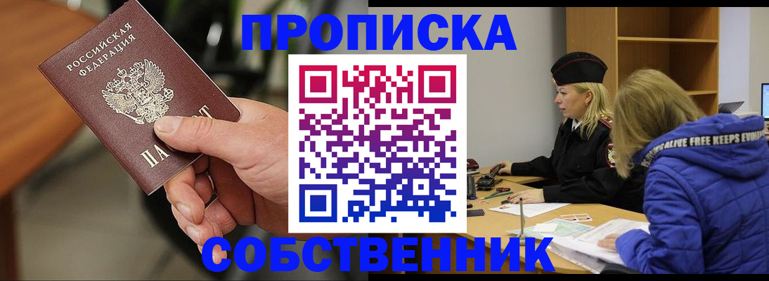 прописка в Трубчевске